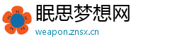 眠思梦想网
